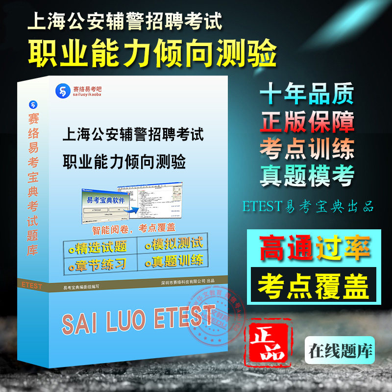 上海公安辅警招聘考试