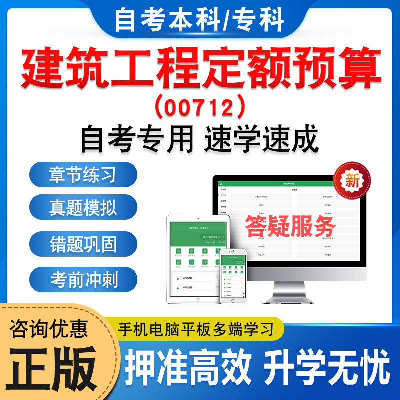 00712建筑工程定额预算自考
