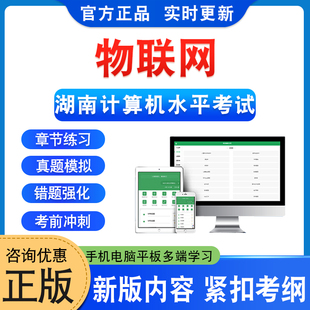 物联网基础知识及应用2025年湖南专业技术人员计算机数字技术应用能力水平考试题库物联网人工智能云计算大数据基础知识及应用