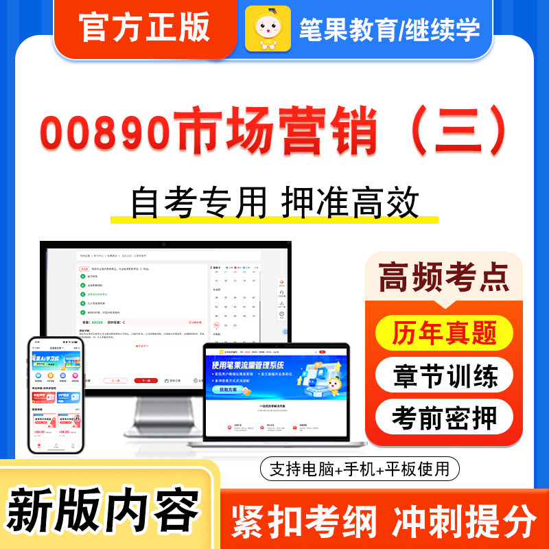 自考本科专科考试真题视频课程