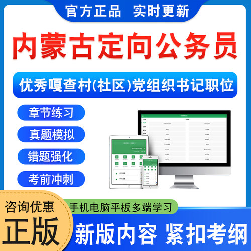 内蒙古嘎查村社区党组织公务员