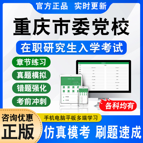 重庆市委党校在职研究生入学考试