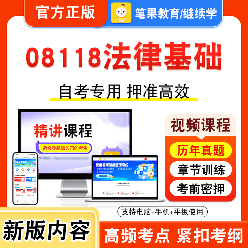 自考本科专科考试真题视频课程