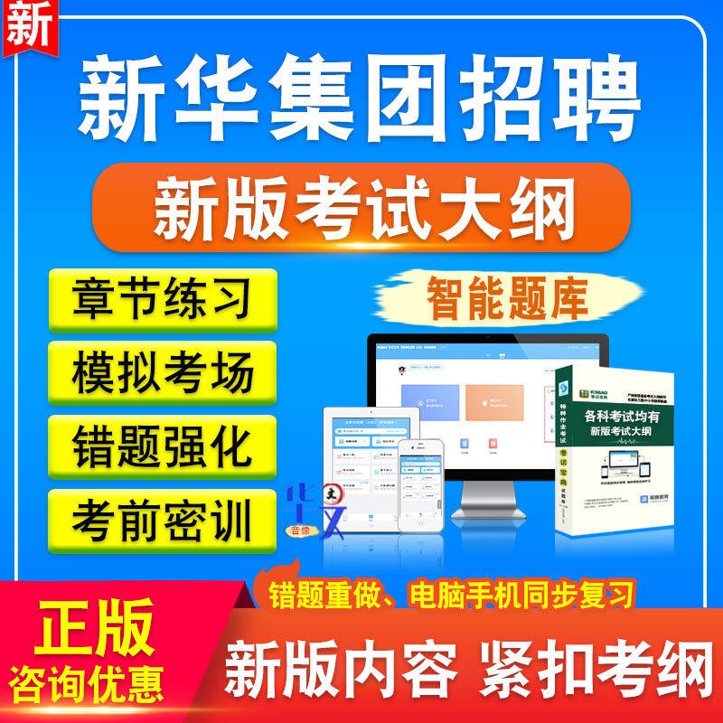 2025年新华集团招聘考试
