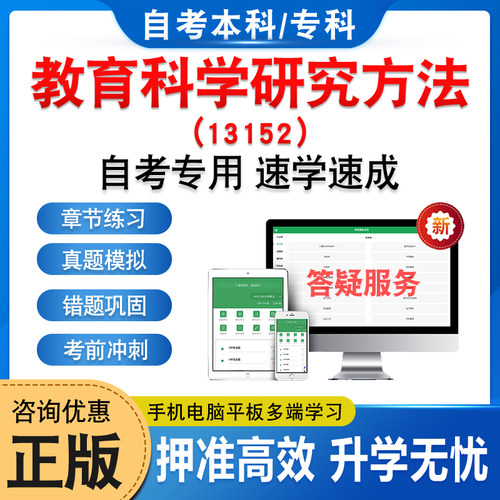 13152教育科学研究方法自考