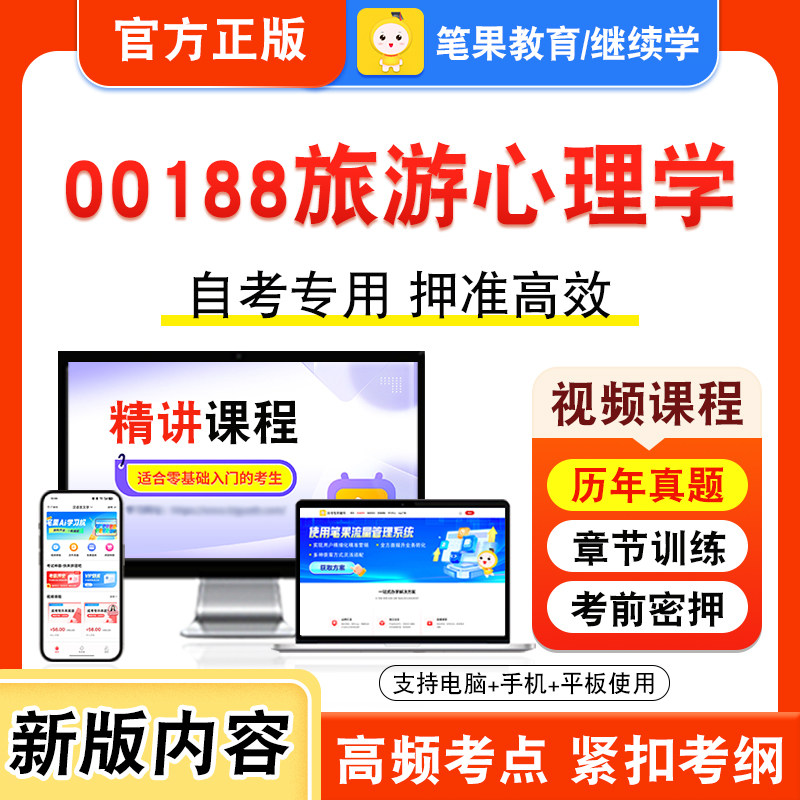 自考本科专科考试真题视频课程