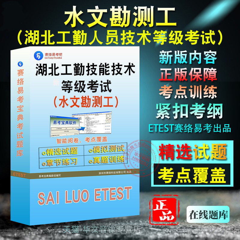 2026年湖北省机关事业单位工勤技能人员技术等级考试(水文勘测工)备考题库题库软件学习章节练习题集非教材考试书视频课程