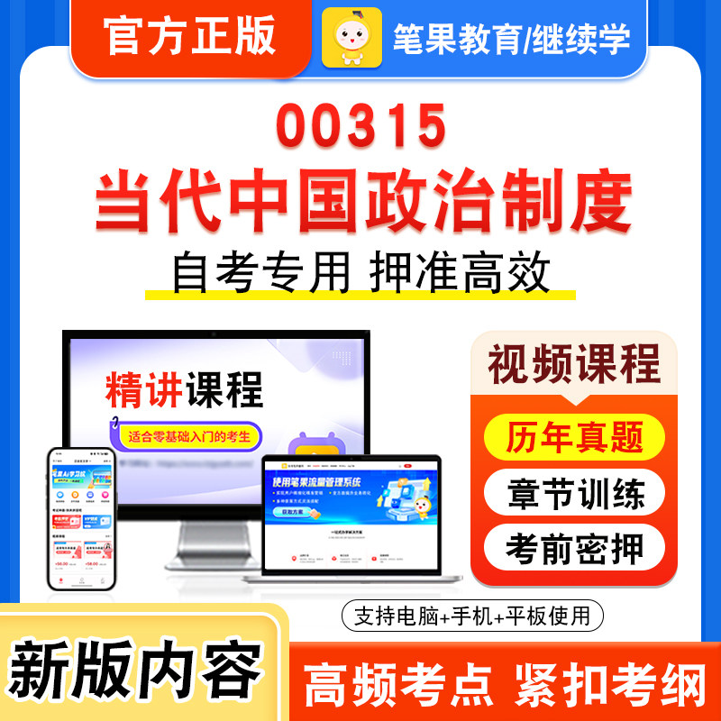 00315当代中国政治制度自考