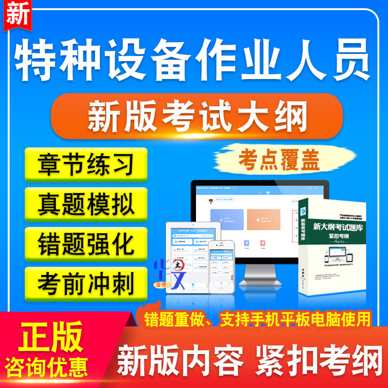 特种设备作业人员备考试题库