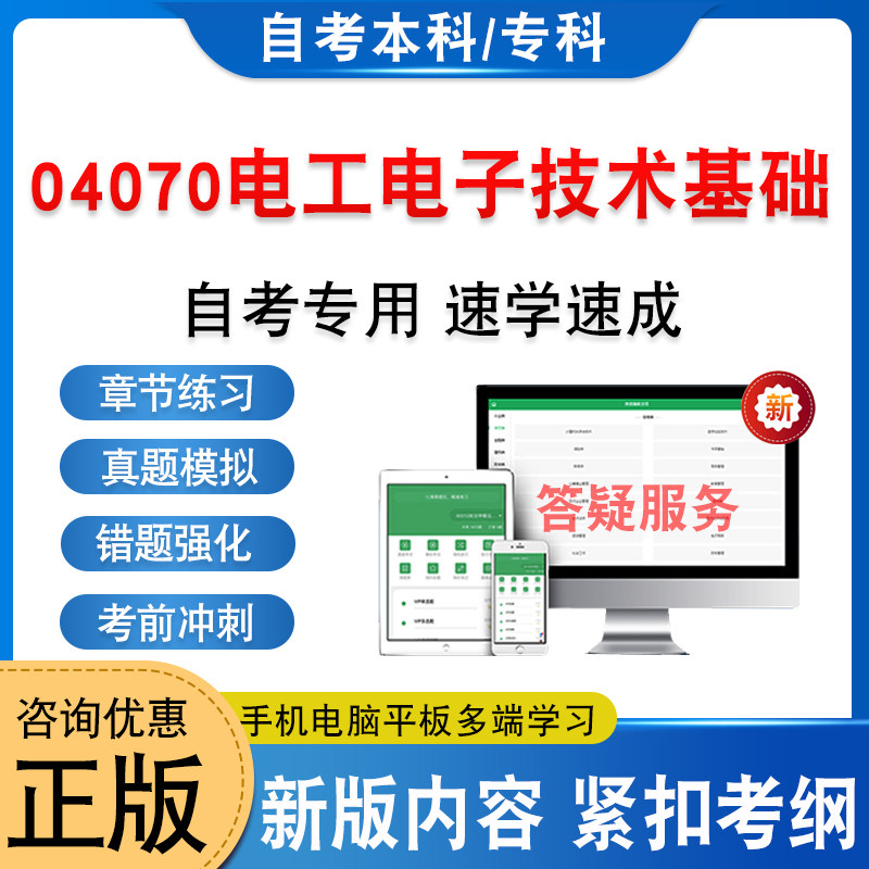 04070电工电子技术基础自考