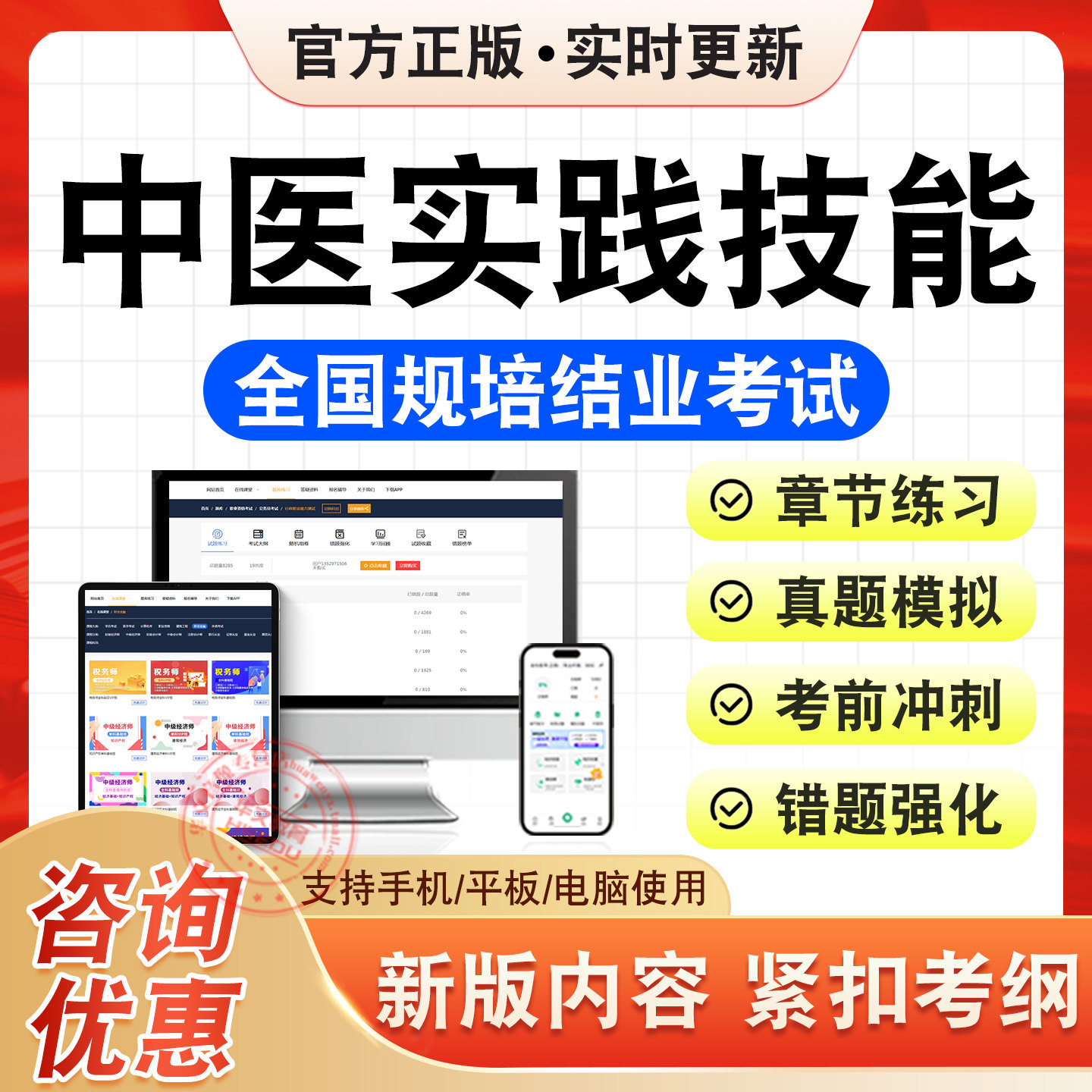 全国规培结业考试题库