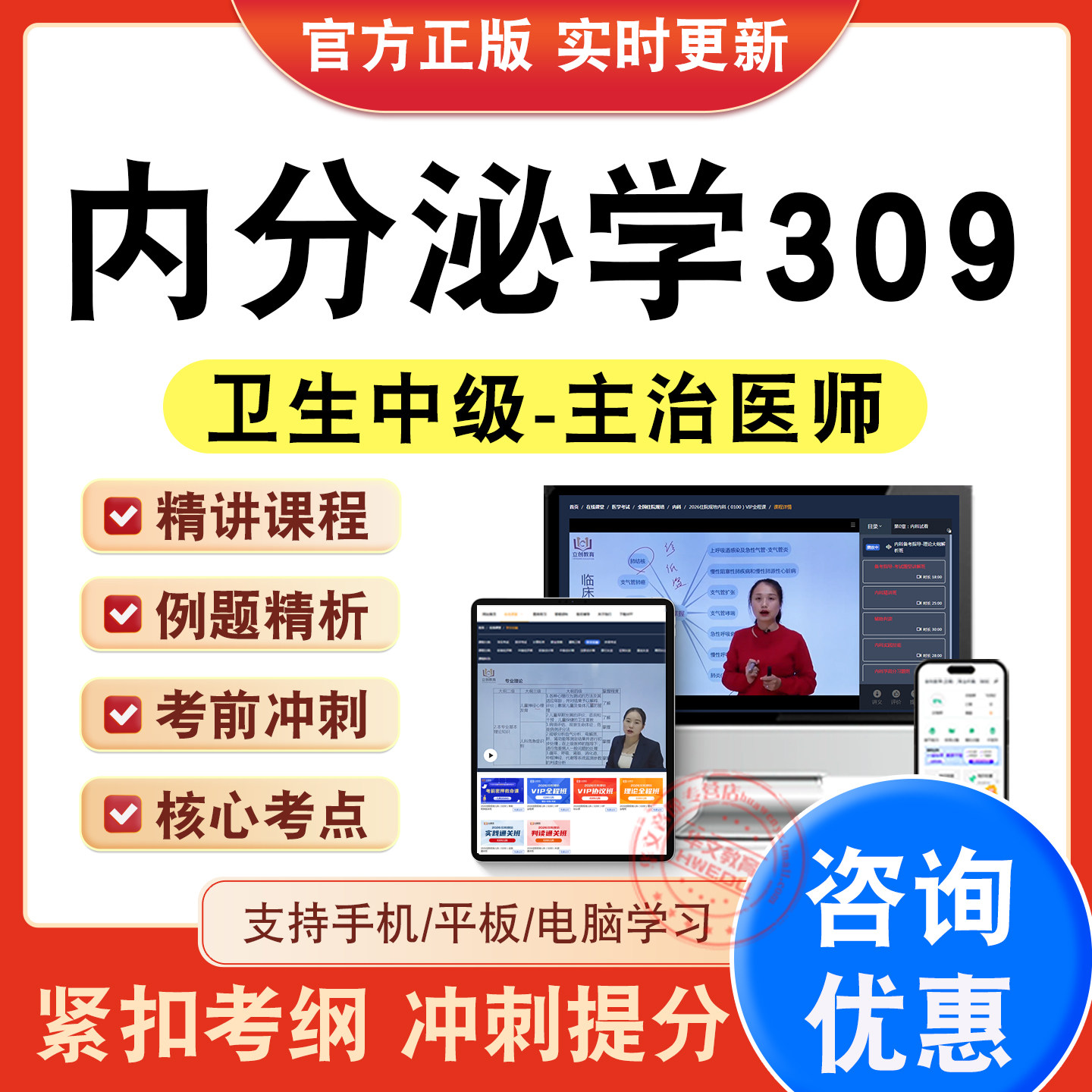 主治医师卫生中级职称考试题库