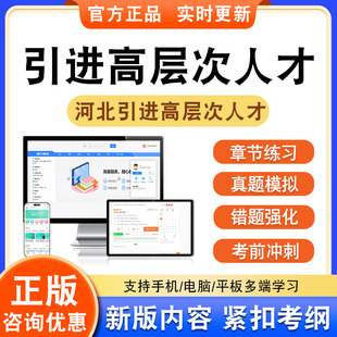 2026年河北生石家庄市引进高层次人才面试考试题库学习资料新大纲复习题库章节练习题非教材非视频课程历年真题