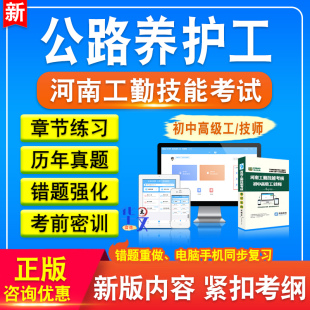 公路养护工2025年河南机关事业单位工勤技能岗位等级考试初中高级工技师题库章节练习题模拟试卷非教材书视频课程历年真题押题试卷