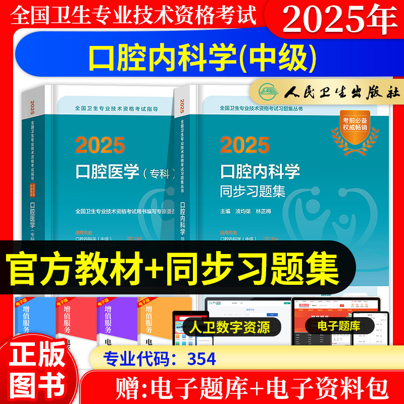口腔内科学主治医师考试指导教材