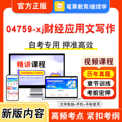 自考本科专科考试真题视频课程