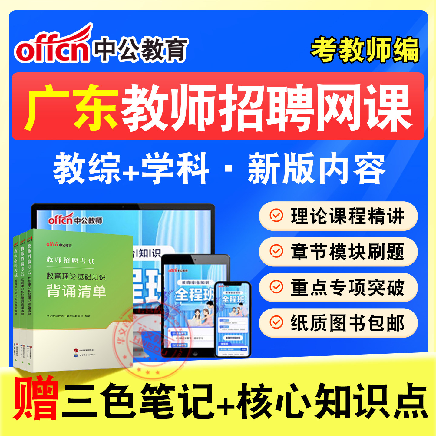中公教师招聘考试网课题库教材