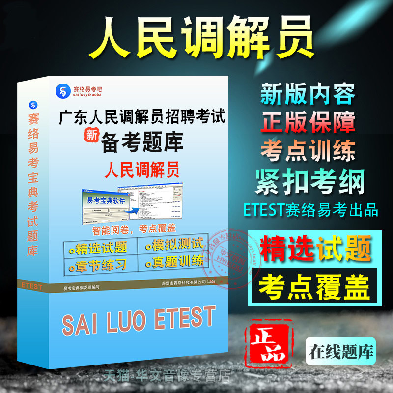 广东省专职人民调解员招聘考试
