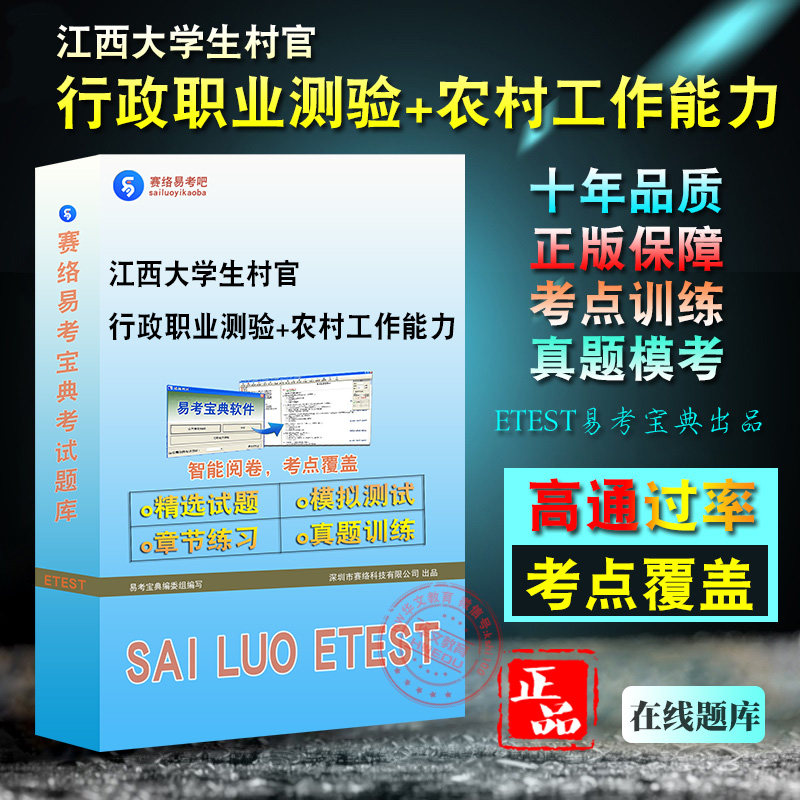 江西大学生村官考试农村工作能力