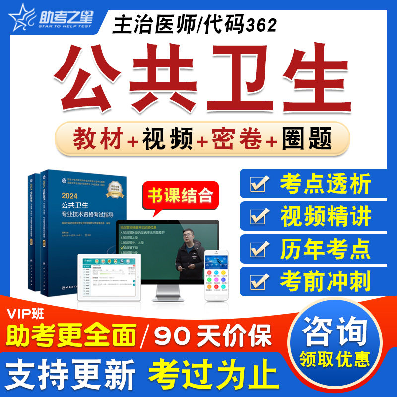 公共卫生中级职称主治医师