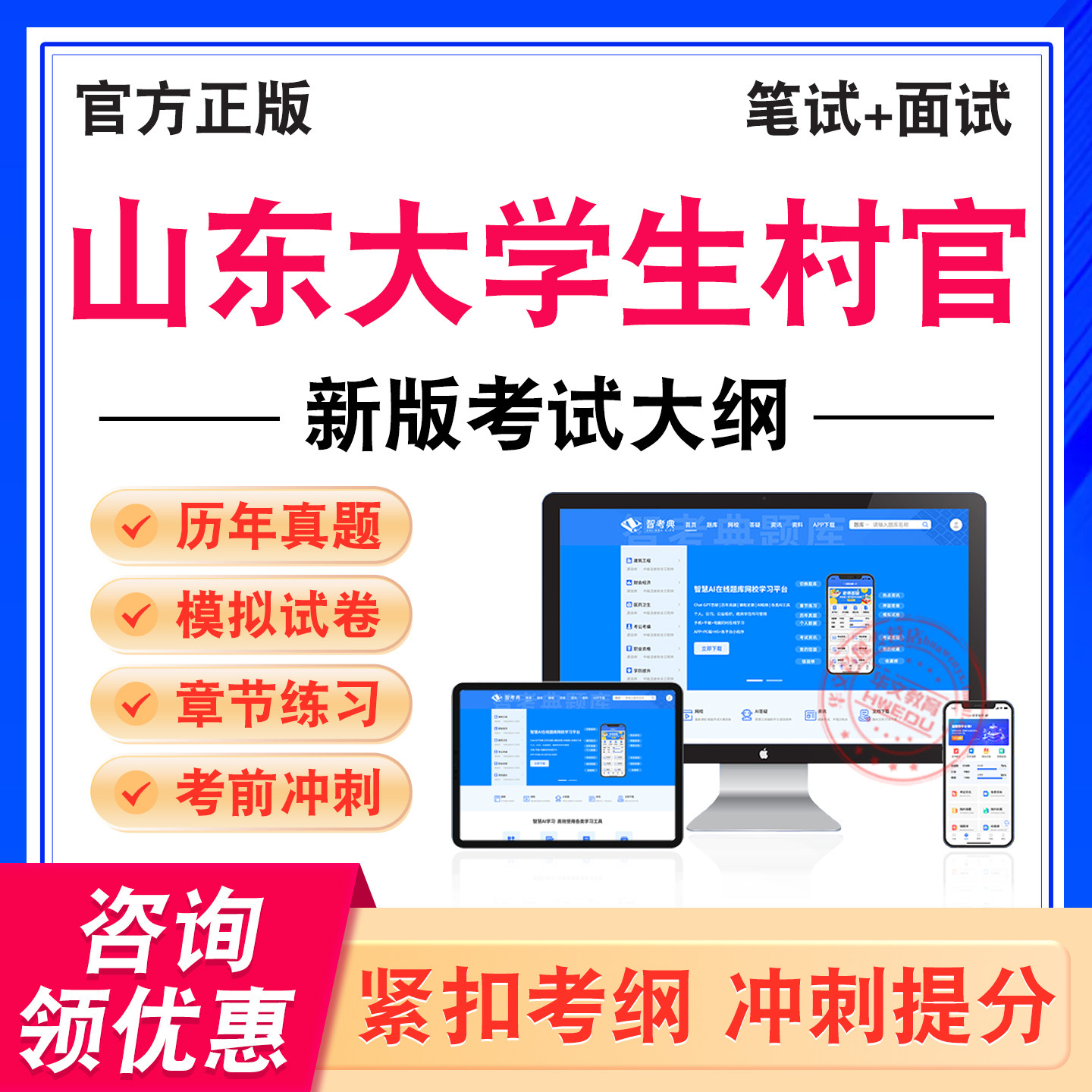 山东大学生村官考试题库资料