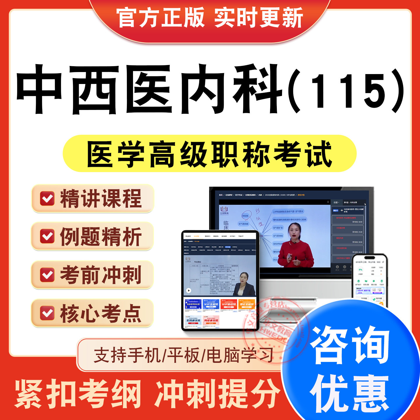 医学高级职称考试正高副高