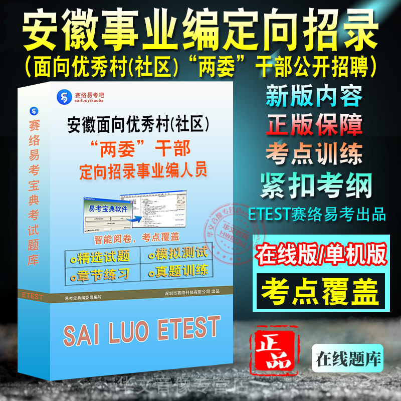 安徽从村社区干部定向招聘试题库