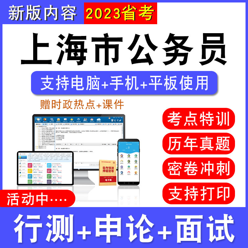上海公务员考试行测能力测试申论