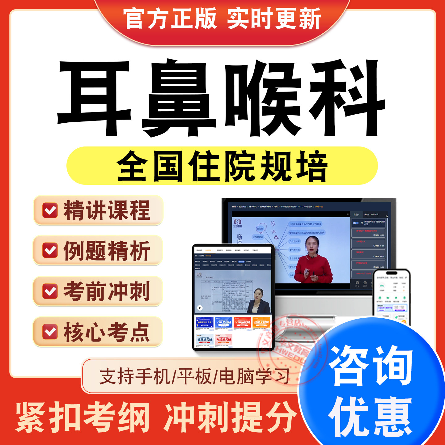 全国住院医师规培考试