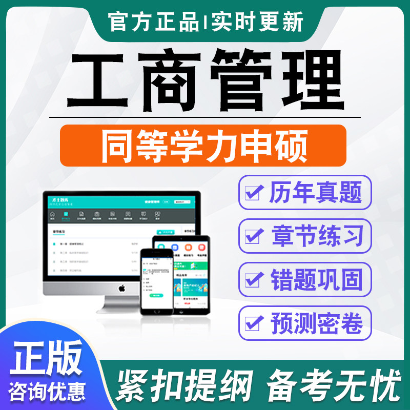 同等学力人员申请硕士学位考试