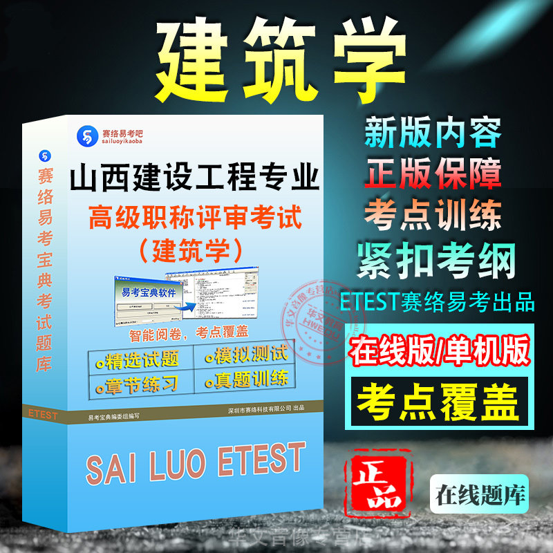 山西建设工程专业高级职称评审