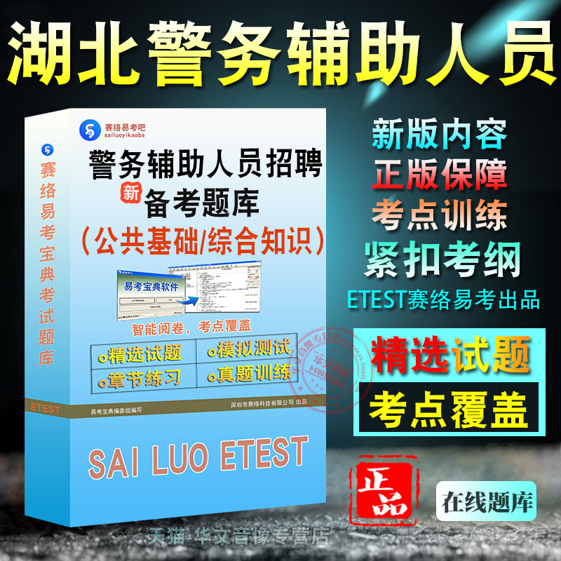 湖北警务辅助人员招聘考试