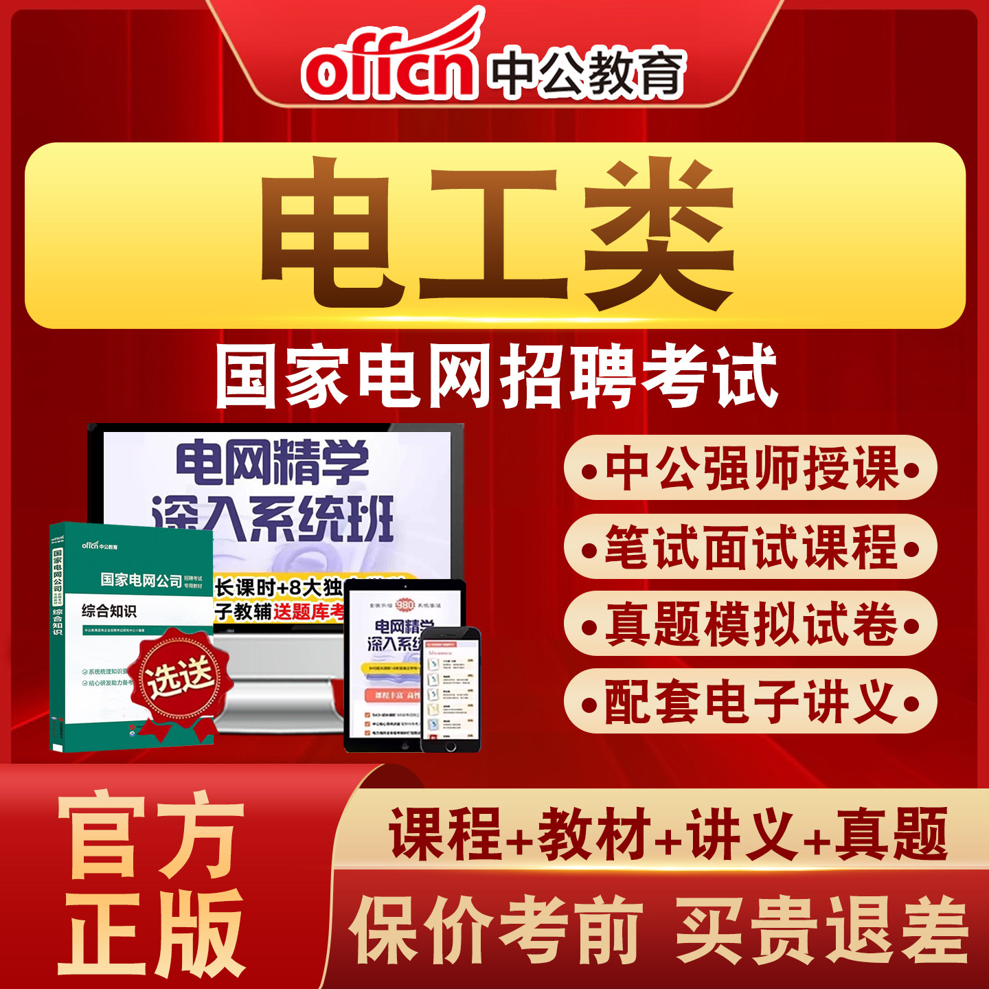 中公教育国家电网招聘考试真题