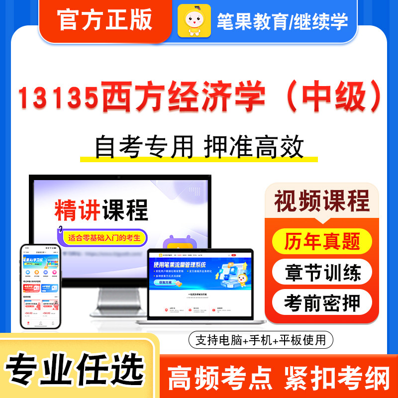 自考本科专科考试真题视频课程