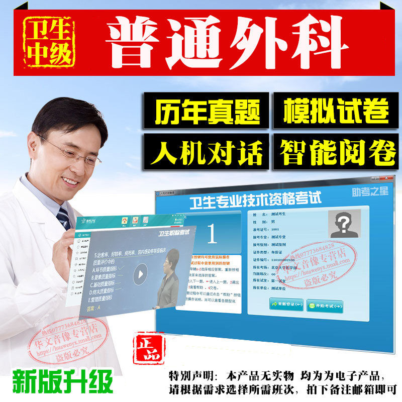 普通外科中级卫生职称主治医师