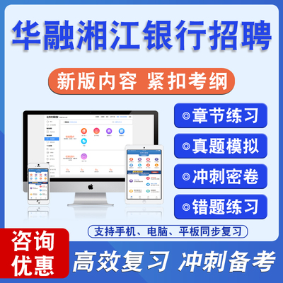 华融湘江银行社招校招聘考试