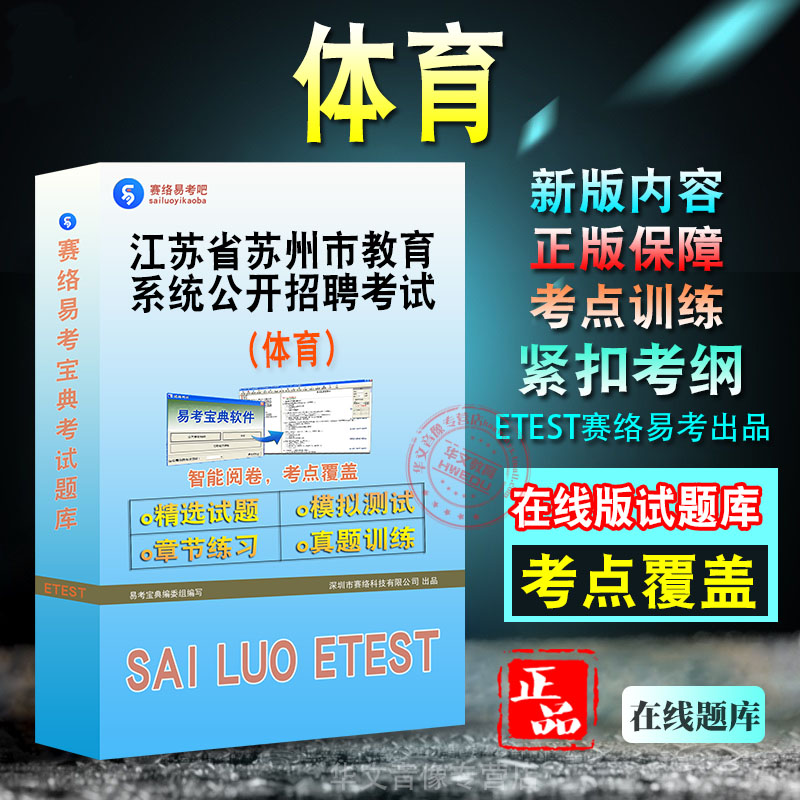 江苏省苏州市教育系统公开招聘