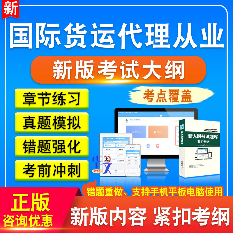 国际货运代理从业考试考试题库