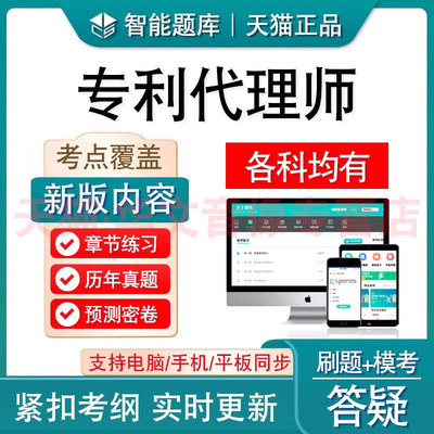 2022年专利代理师考试题库