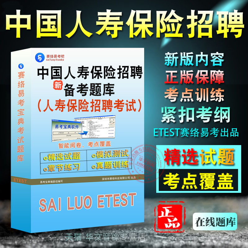 2026年中国人寿保险招聘考试题库非教材考试书视频课程章节练习模拟试卷习题