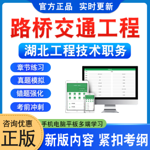 路桥交通工程2025年湖北工程技术职务水平能力测试初级中级副高级题库资料章节练习题集非教材书历年真题库模拟试卷武汉新大纲题库