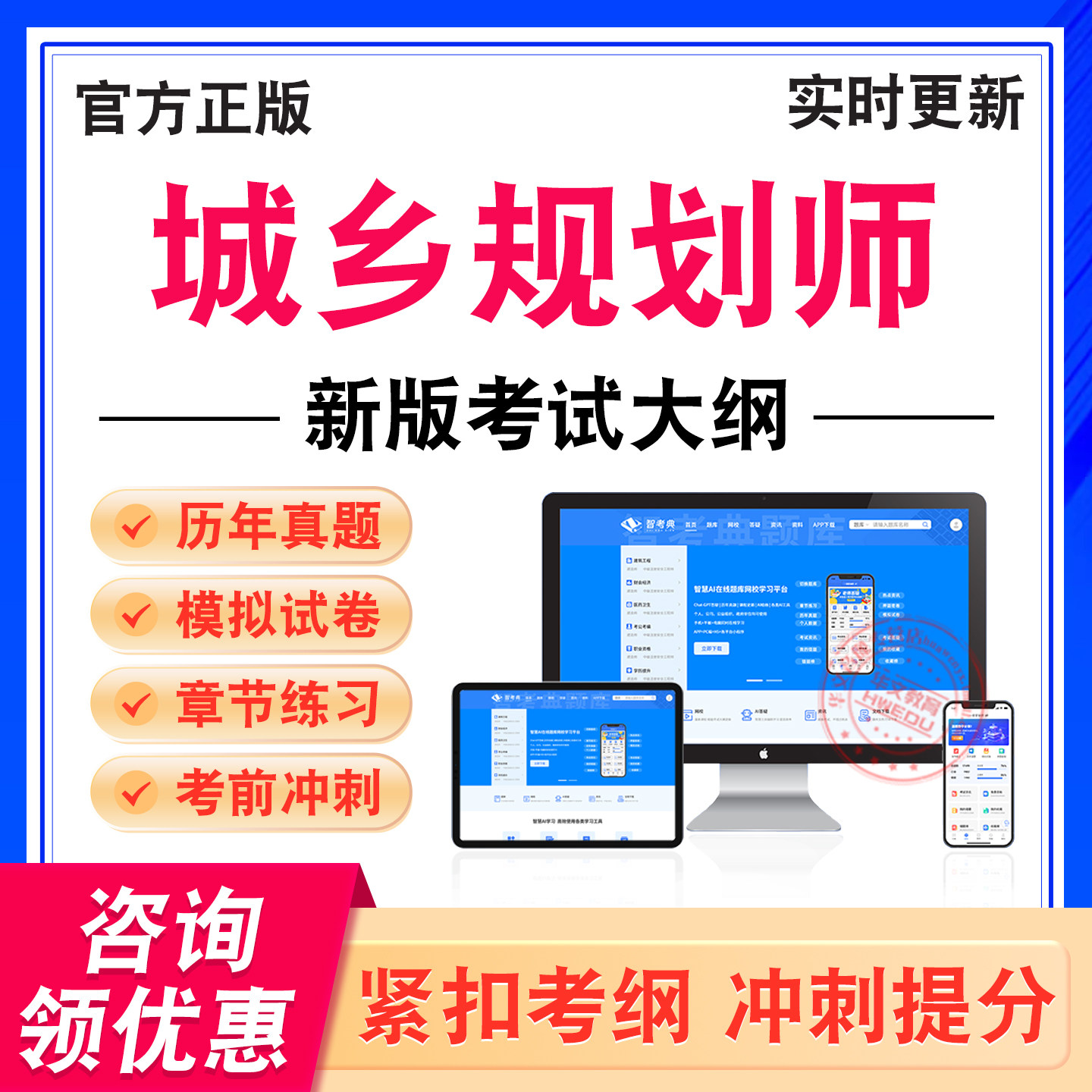 城乡规划师考试题库学习资料