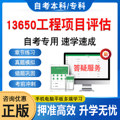 13650工程项目评估自考本科专科