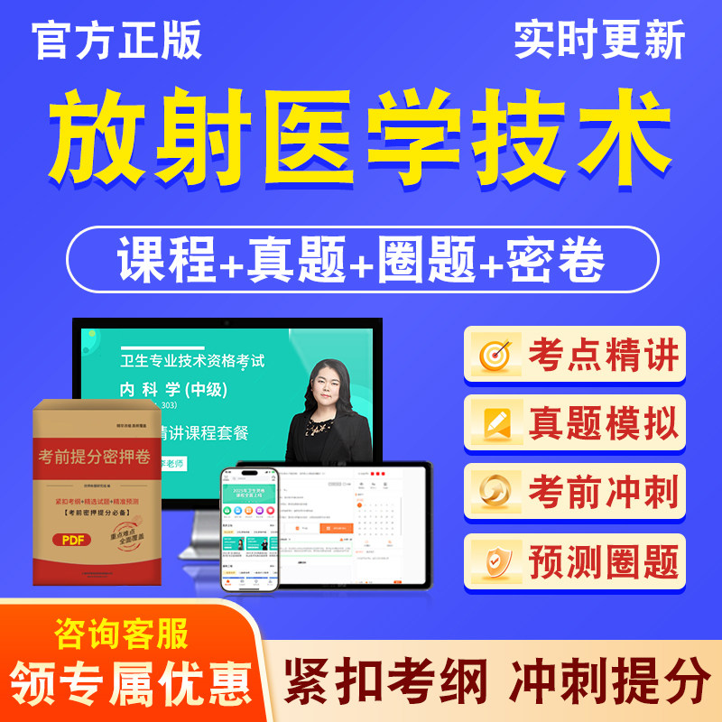 放射医学技术主管技师卫生中级