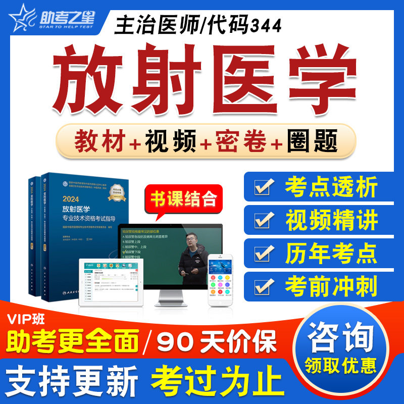 卫生专业技术资格中级职称考试