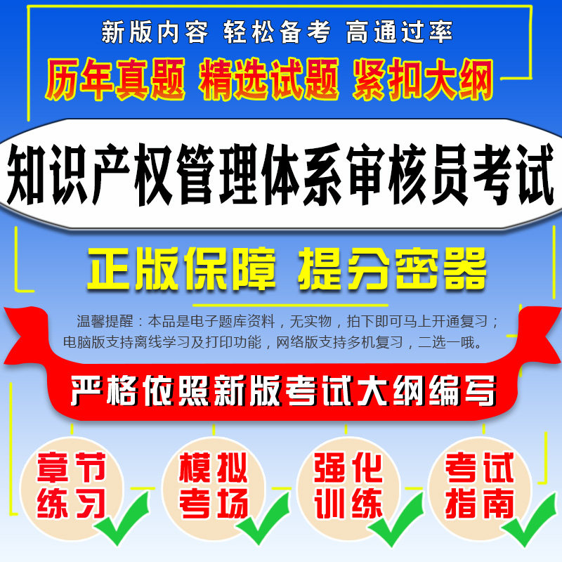 知识产权管理体系审核员考试