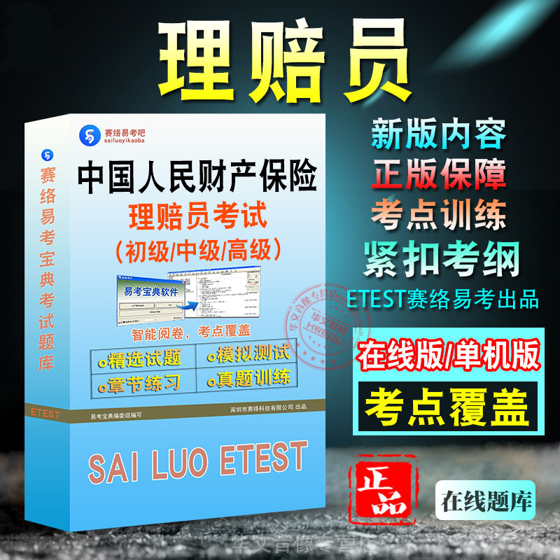 中国人民财产保险人保理赔员考试题库理赔员初中高级职业技能鉴定考试非教材考试书历年真题章节练习模拟试卷习题集密卷电子版资料