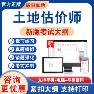 2026年土地估价师考试题库土地管理基础与法规估价理论方法实务基础案例与报告相关知识非教材书真题模拟试卷新大纲习题考前冲刺卷