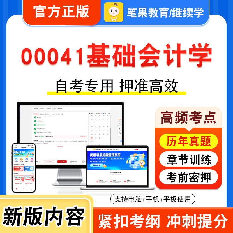 00041基础会计学自考本科专科