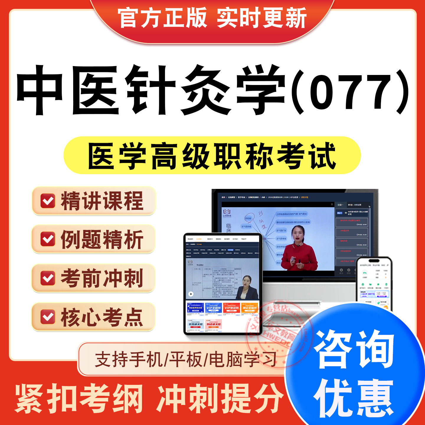 医学高级职称考试正高副高